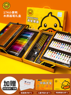 工具绘画小黄鸭美术用品礼 小学生水彩笔画笔文具儿童生日学习套装