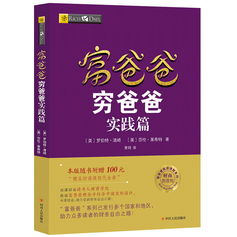 读书人爸爸实践新版投资理财