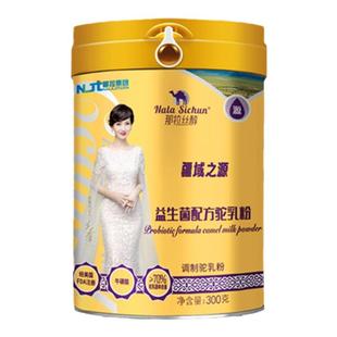 那拉丝醇益生菌骆驼奶粉新疆伊犁官方成人儿童中老年正宗驼乳粉