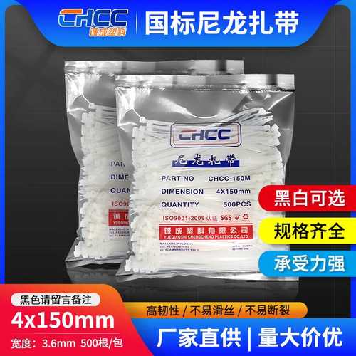 批发自锁式4*带束150带3.6塑料带150尼龙*带扎厂家扎固定扎捆绑线