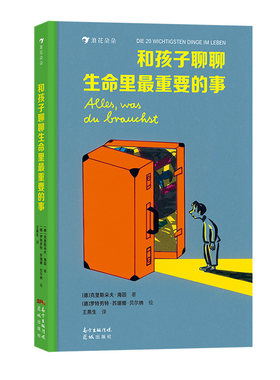 【央视新闻夜读推荐】和孩子聊聊生命里最重要的事 5-7岁 二十件重要之事 亲情朋友勇敢自信儿童文学书籍 浪花朵朵童书
