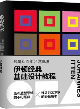 伊顿经典基础设计教程