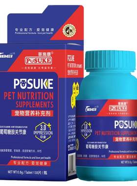 菩施康乐施葡萄糖胺关节康猫狗用