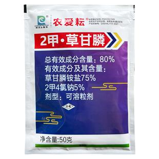草甘膦2甲4氯钠灭生性除草剂果树非耕地杂草专除禾阔双除高效农药