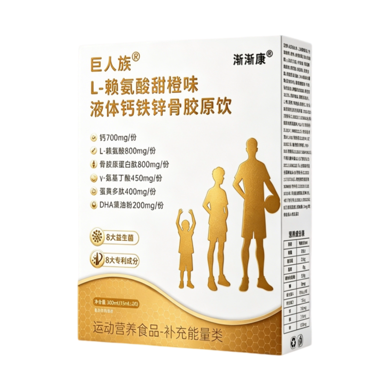 渐渐康巨人族赖氨酸液体钙铁锌