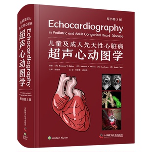 【中科社自营】儿童及成人先天性心脏病超声心动图学 原书第3版 第三版 先天性心脏病超声检查 中国科学技术出版社 超声医学书籍
