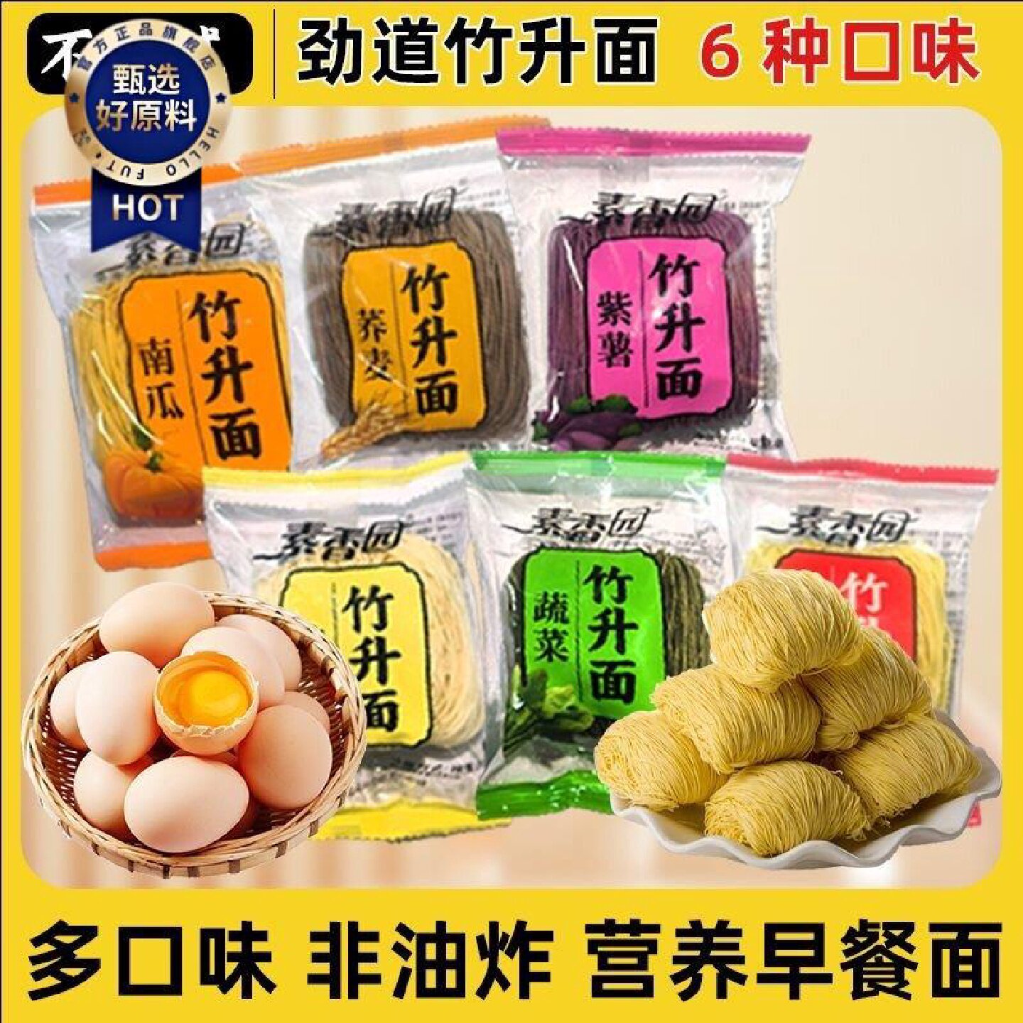 非油炸果蔬竹升面整箱8斤装荞麦淮山南瓜紫薯蔬菜风味商用细面条