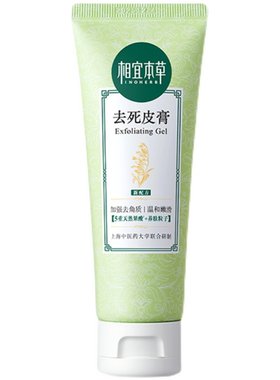 相宜本草去死皮膏买1发4很划算