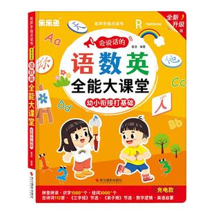 乐乐鱼会说话的语数英全能大课堂点读书小儒童上小学幼小衔接神器
