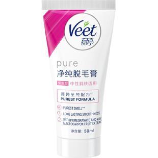 Veet/薇婷净纯脱毛膏保湿型50ml非全身非私密快速脱毛男女学生