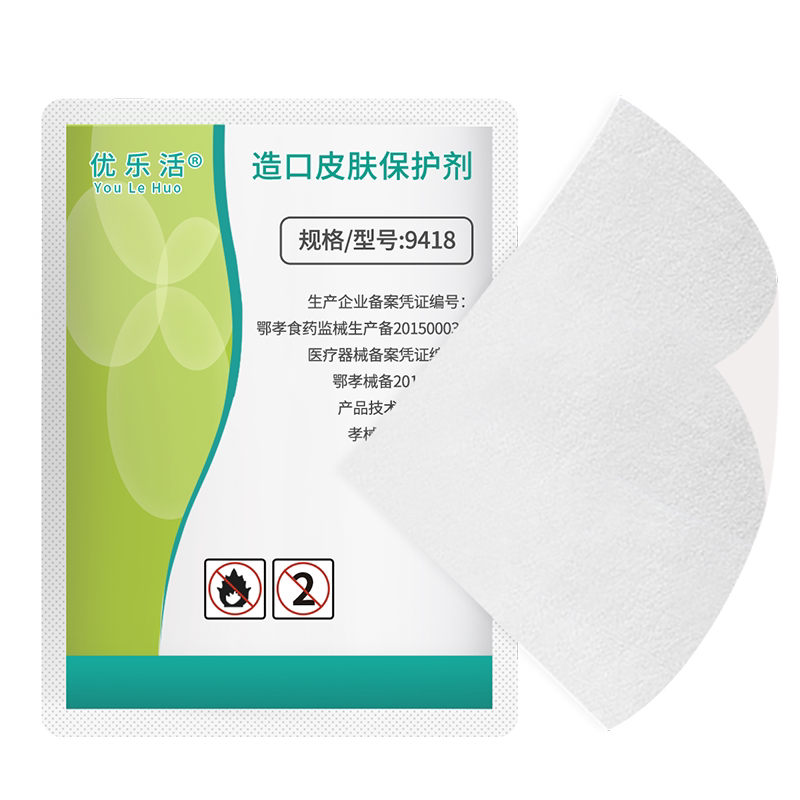 优乐活造口袋皮肤保护膜造口手术装护理用品造口护理膜喷剂保护剂