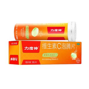 拜耳力度伸维生素C泡腾片柠檬酸成人预防感冒维C增强免疫VC片10片
