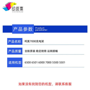 柯美6500充电架6501 印原素原装 7000复印机5500配件6000 5501充电