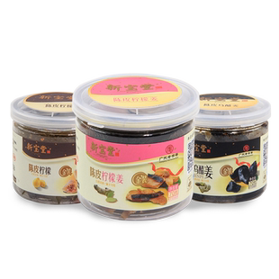 新宝堂官方旗舰店金装陈皮零食凉果蜜饯果脯零食多款口味可选