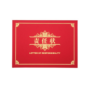 定制皮革红色横款责任状封面军令状目标责任状珠光磨砂封皮蓝色业绩承诺书任务书竖款仿皮硬面竖款a4