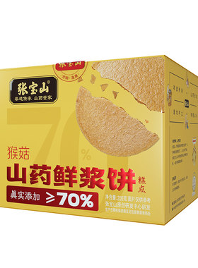 张宝山猴头菇鸡内金山药鲜浆薄饼