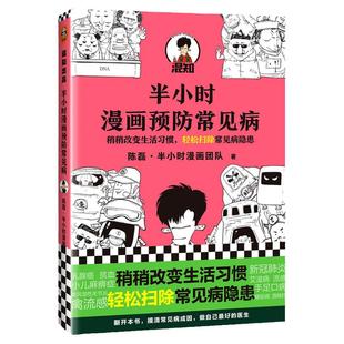 【混知官方】半小时漫画预防常见病 