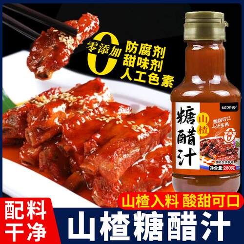 润万香0添加山楂糖醋汁瓶装糖醋排骨糖醋里脊糖醋鱼家用酱汁调料