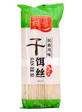 云南饵丝德宏腾冲特产米线刘佳