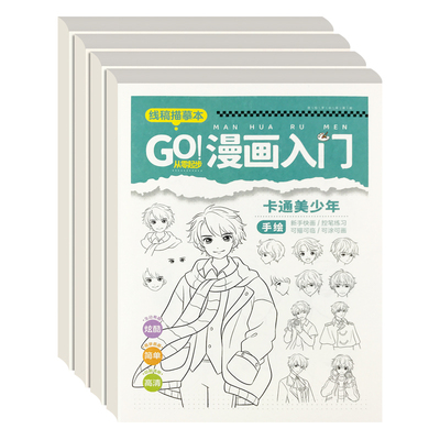 百文轩儿童线稿漫画描摹本