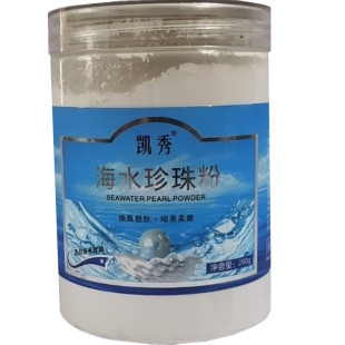 百诗凯海水珍珠粉天然纯外用面膜粉提亮白晳淡印软膜粉晒后修复