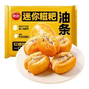 思念迷你糍粑油条早餐半成品白糖黑芝麻空气炸锅美食懒人小胖子