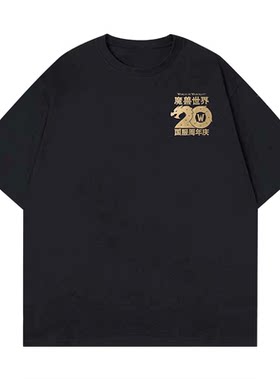 魔兽世界国服20周年纪念T恤