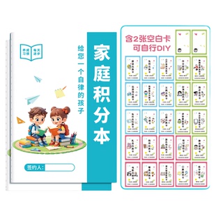 儿童好习惯家庭积分本小学生节假日学习生活劳动家庭积分本奖罚规则表每日坚持时间记录本家用生活学习