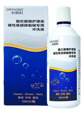 【百亿】欧视科冰舒润眼液10ml隐形眼镜RGP润滑液角膜塑性镜OK镜w