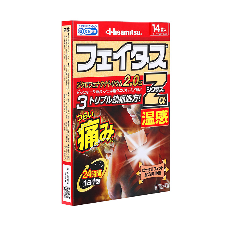 日本膏药贴久光制药原装进口斐特斯Zα温感剧烈疼药膏14贴腰腿痛