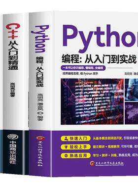 新C语言程序设计Python编程入门零基础自学从入门到精通JavaC电脑核心C代码爬虫视频课程实战系统理解命令应用上手