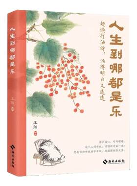 人生到哪都是乐中国古诗词书籍