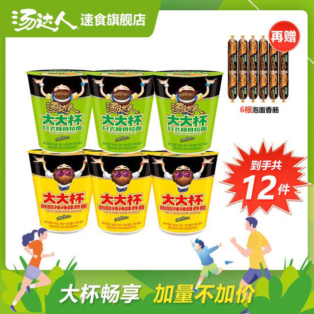 汤达人 大大杯日式酸辣豚骨口味方便面美味碳水夜宵油炸汤鲜