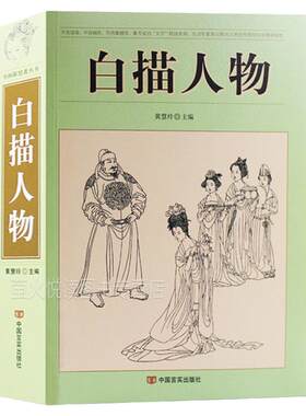 历代白描人物画谱(中华传统书画珍藏)中国名将帝王武侠图典仕女百仙百龙百美关公红楼梦隋唐封神三国演义线描技法百图谱底稿画稿