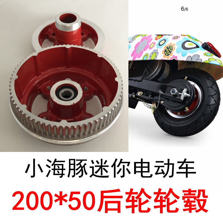小海豚迷你电动车配件200x50轮毂8寸前后轮钢圈滑板车铝合金轮毂