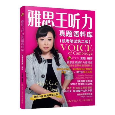 雅思王听力真题语料库