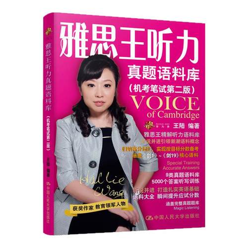 【剑20版】雅思王听力真题语料库王陆 ielts英语2026考试听力专项训练自学备考学习资料书王璐教材 可搭王路807词汇单词剑桥剑雅21