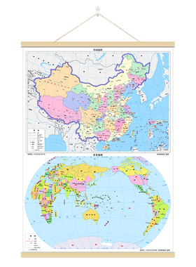 小尺寸中国地图和世界地图挂画