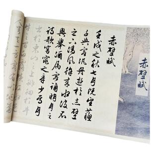 文征明赤壁赋滕王阁序描红长卷2遍装行书毛笔字帖长卷临摹厚宣纸