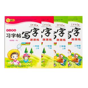 一年级二年级三年级临摹练字帖小学生专用人教版语文同步四五六年级上册下册课文生字同步练字本儿童每日一练笔画笔顺楷书硬笔书法