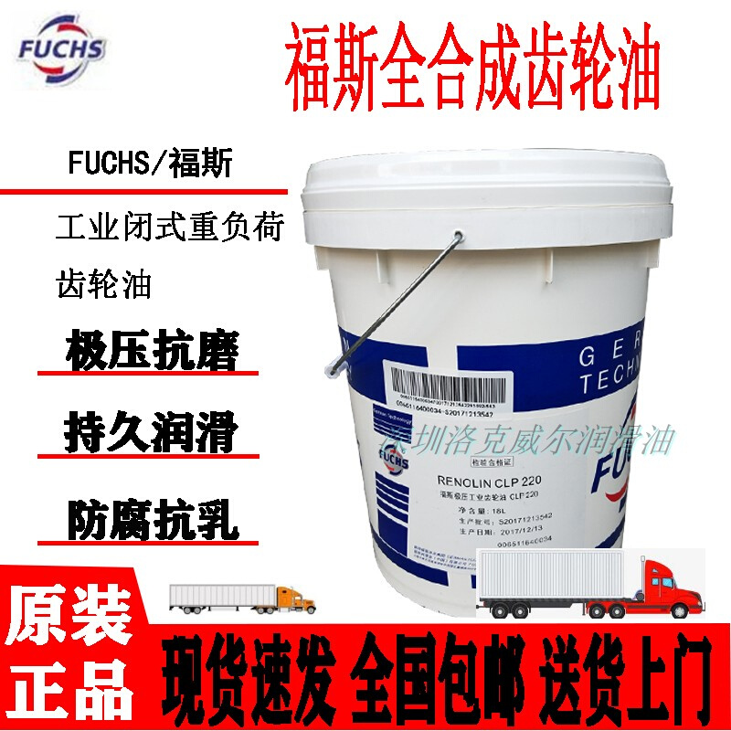 UCHS RENOLIN UNISYN CLP100 150 220 320 460极压成齿轮油 工业油品/胶粘/化学/实验室用品 工业润滑油 原图主图