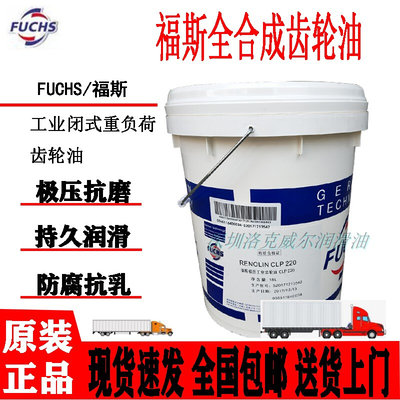 UCHS RENOLIN UNISYN CLP100 150 220 320 460极压成齿轮油