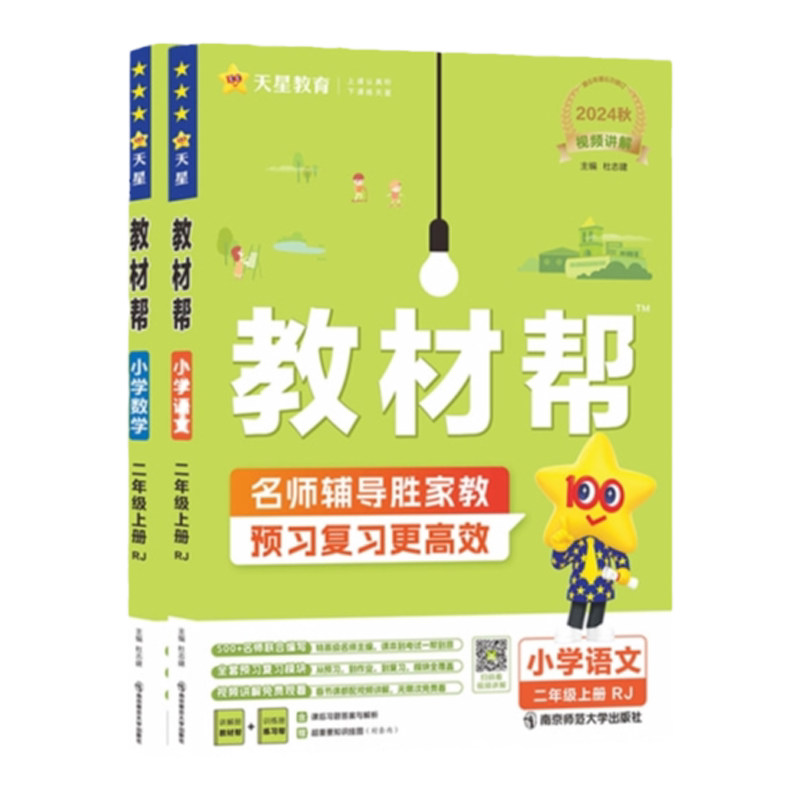 2026秋教材帮二年级上册教材预习