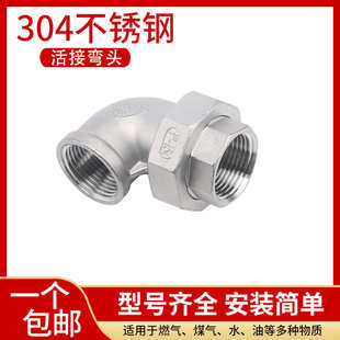 304不锈钢内丝活接弯头90度直角弯通3/4/6分1寸由任水管接头配件