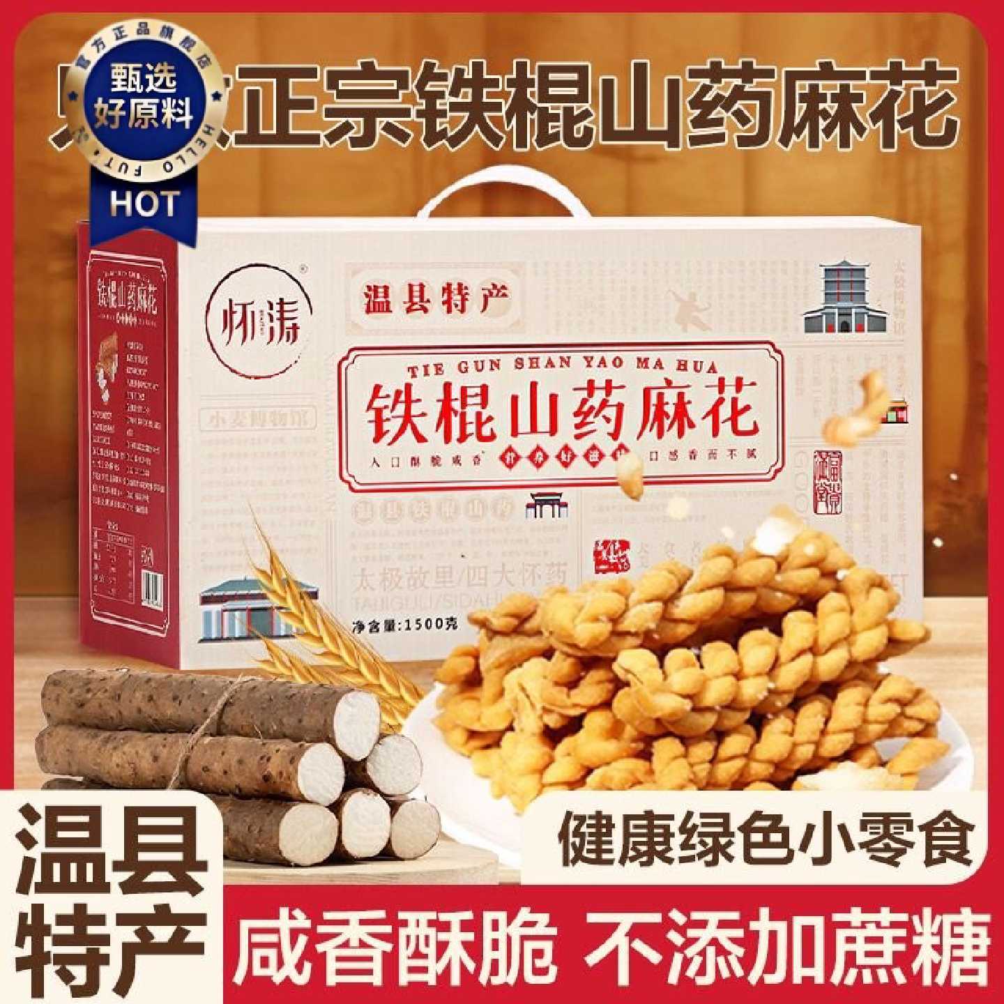 怀涛铁棍山药小麻花河南焦作特产五香咸味无添加蔗糖网红零食