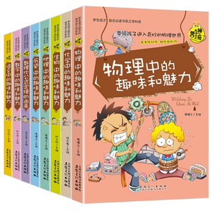 初中生必读课外书 语文数学物理化学生物地理历史中的趣味和魅力老师推荐 适合中学生初一初二七八年级看的读的初中课外阅读书籍