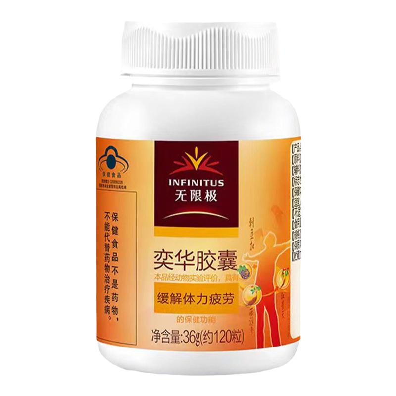 无限极养固健奕华胶囊保健品