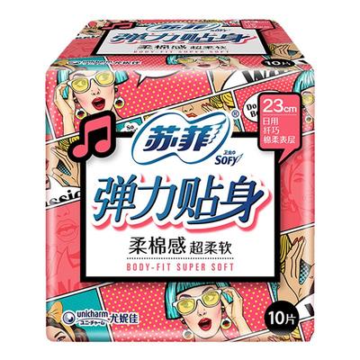 【9.9元专享】苏菲卫生巾弹力贴身柔棉感量多日用230mm10片姨妈巾