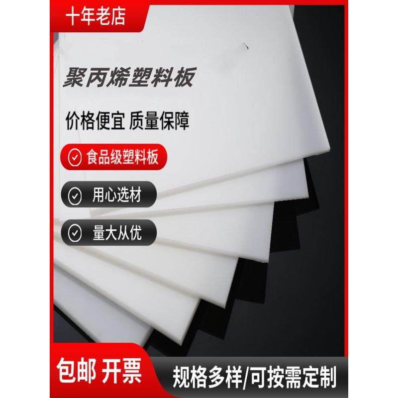 白色塑料硬板pp板材加工聚丙烯板尼龙水箱切菜板棒pvc板加工板材