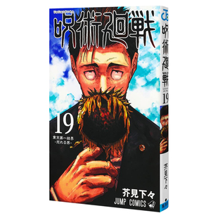 现货 日漫 咒术回战 0-30完结送公式书2本 漫画套装 呪術廻戦 18 19 20 同梱特装版 附送物品5件套+涩谷事变现场写真13张 29/28等